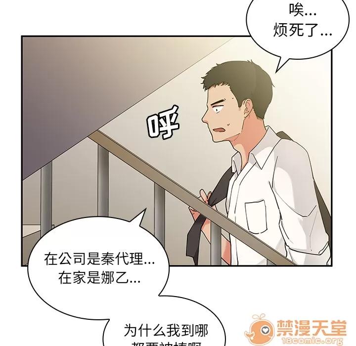 邻家三姐妹 邻家三姐妹 | 第5话 第119页