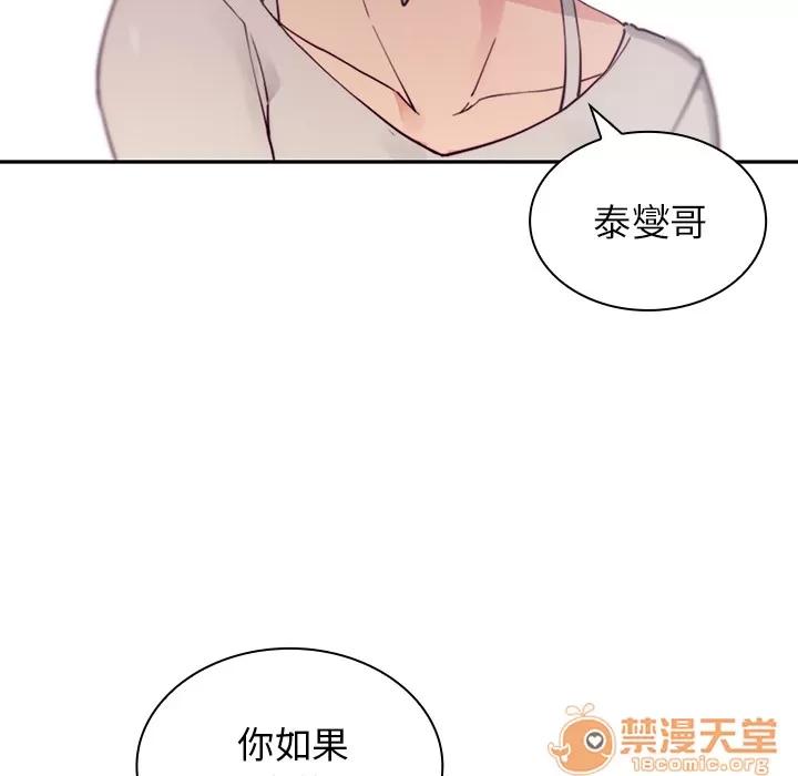 邻家三姐妹 邻家三姐妹 | 第5话 第126页
