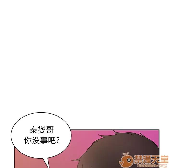 邻家三姐妹 邻家三姐妹 | 第6话 第44页