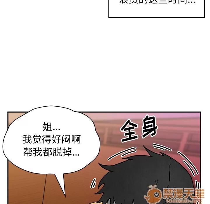 邻家三姐妹 邻家三姐妹 | 第6话 第68页