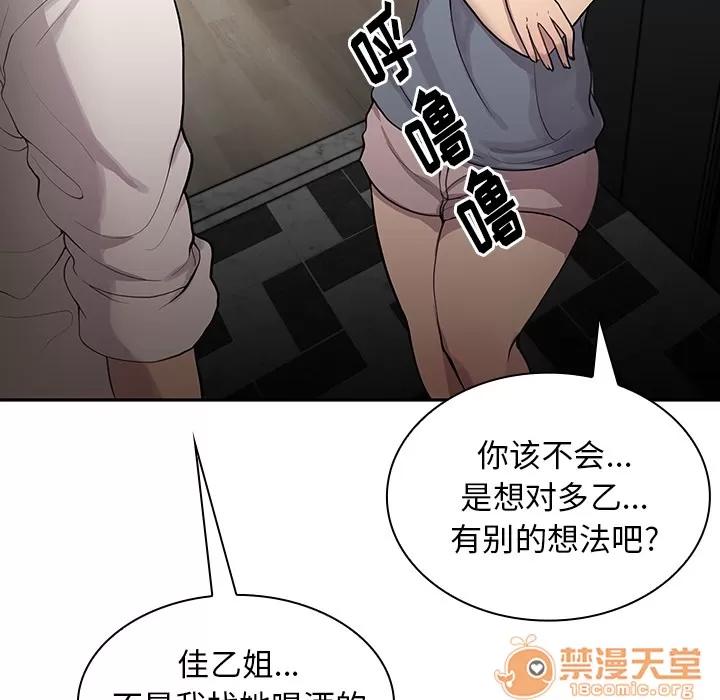 邻家三姐妹 邻家三姐妹 | 第6话 第86页