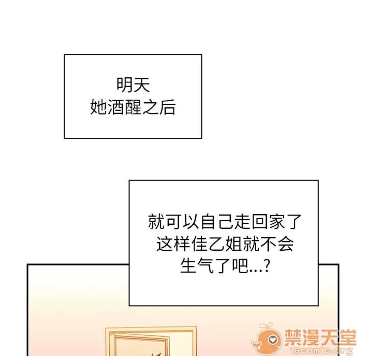 邻家三姐妹 邻家三姐妹 | 第6话 第99页