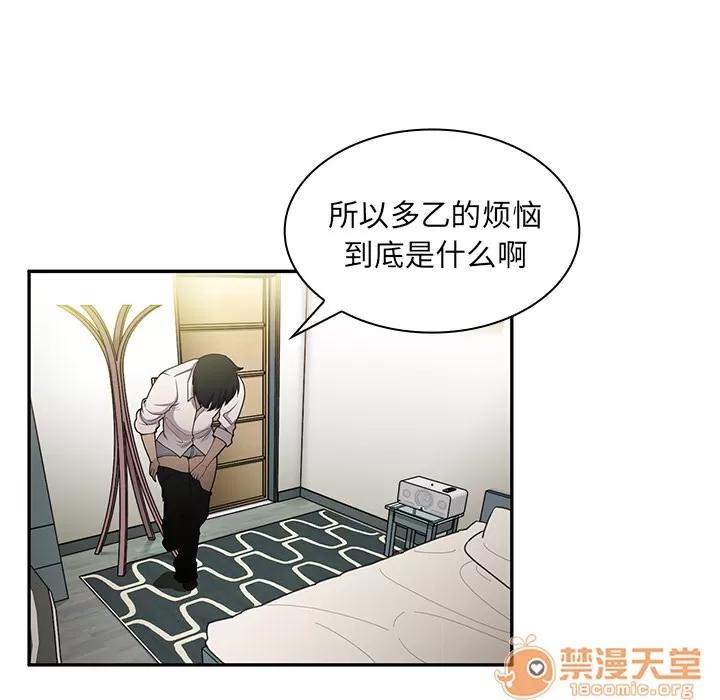 邻家三姐妹 邻家三姐妹 | 第6话 第103页