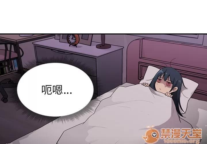 邻家三姐妹 邻家三姐妹 | 第7话 第3页