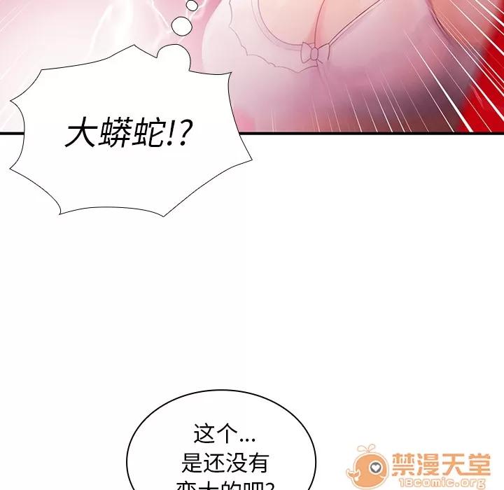 邻家三姐妹 邻家三姐妹 | 第7话 第40页