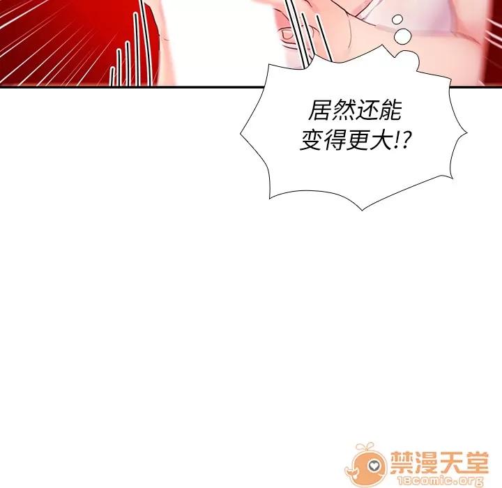 邻家三姐妹 邻家三姐妹 | 第7话 第45页