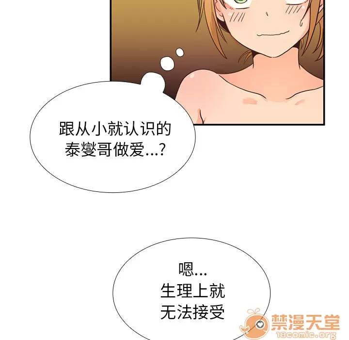 邻家三姐妹 邻家三姐妹 | 第7话 第56页