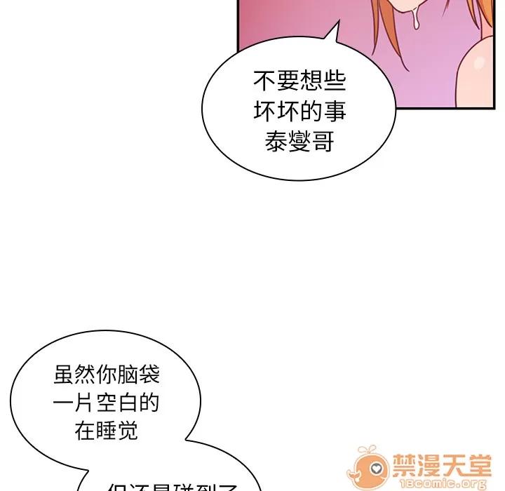 邻家三姐妹 邻家三姐妹 | 第7话 第80页
