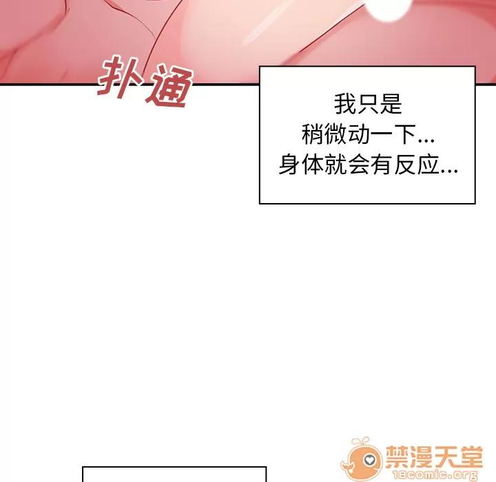 邻家三姐妹 邻家三姐妹 | 第7话 第97页
