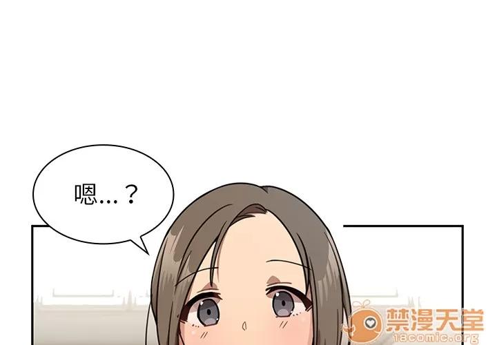 邻家三姐妹 邻家三姐妹 | 第8话 第3页