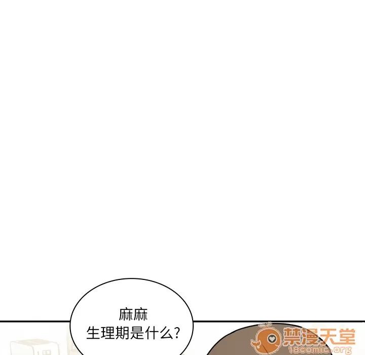 邻家三姐妹 邻家三姐妹 | 第8话 第27页
