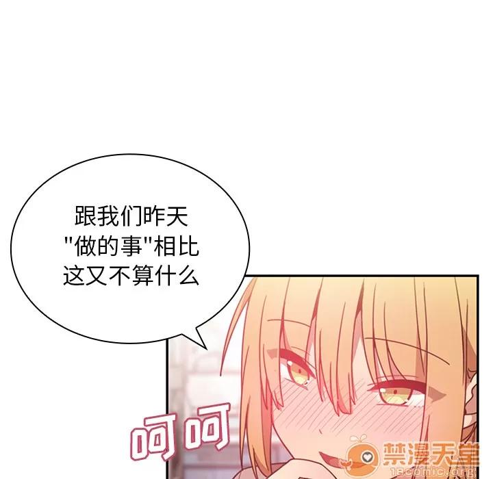 邻家三姐妹 邻家三姐妹 | 第8话 第32页