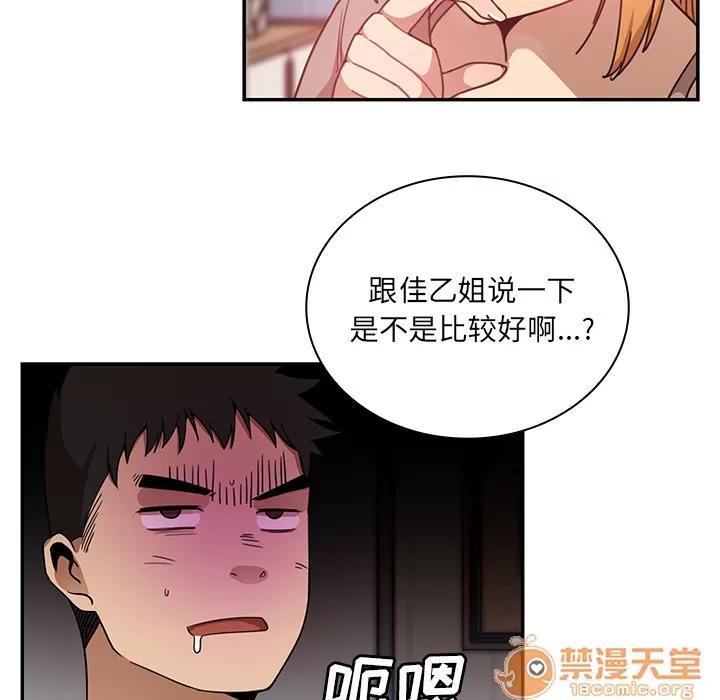 邻家三姐妹 邻家三姐妹 | 第8话 第33页