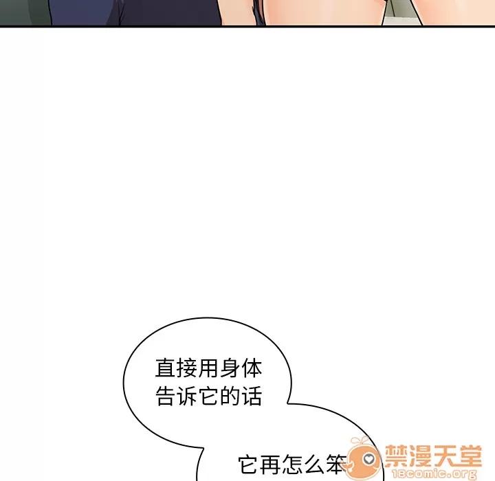 邻家三姐妹 邻家三姐妹 | 第8话 第74页
