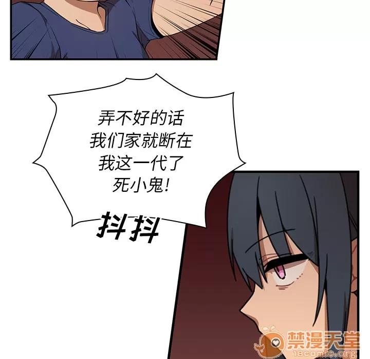 邻家三姐妹 邻家三姐妹 | 第8话 第79页