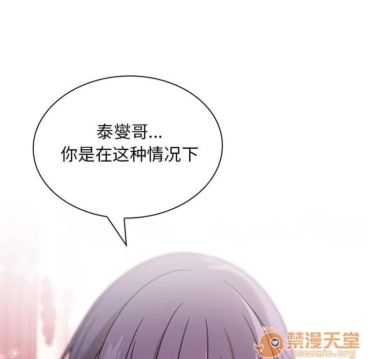 邻家三姐妹 邻家三姐妹 | 第8话 第91页