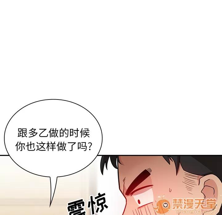 邻家三姐妹 邻家三姐妹 | 第8话 第94页