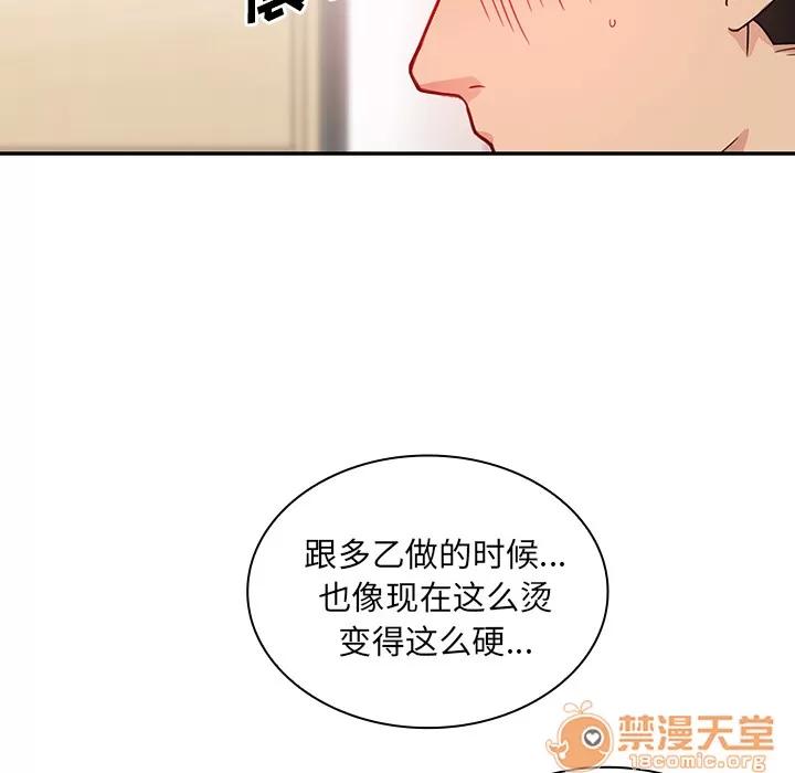 邻家三姐妹 邻家三姐妹 | 第8话 第95页