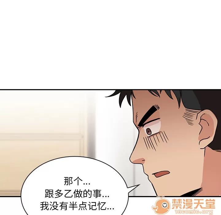 邻家三姐妹 邻家三姐妹 | 第8话 第97页