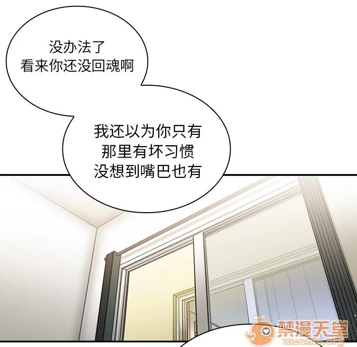 邻家三姐妹 邻家三姐妹 | 第8话 第99页