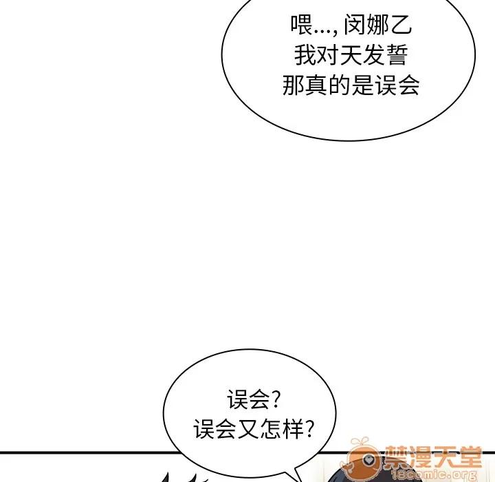 邻家三姐妹 邻家三姐妹 | 第8话 第100页