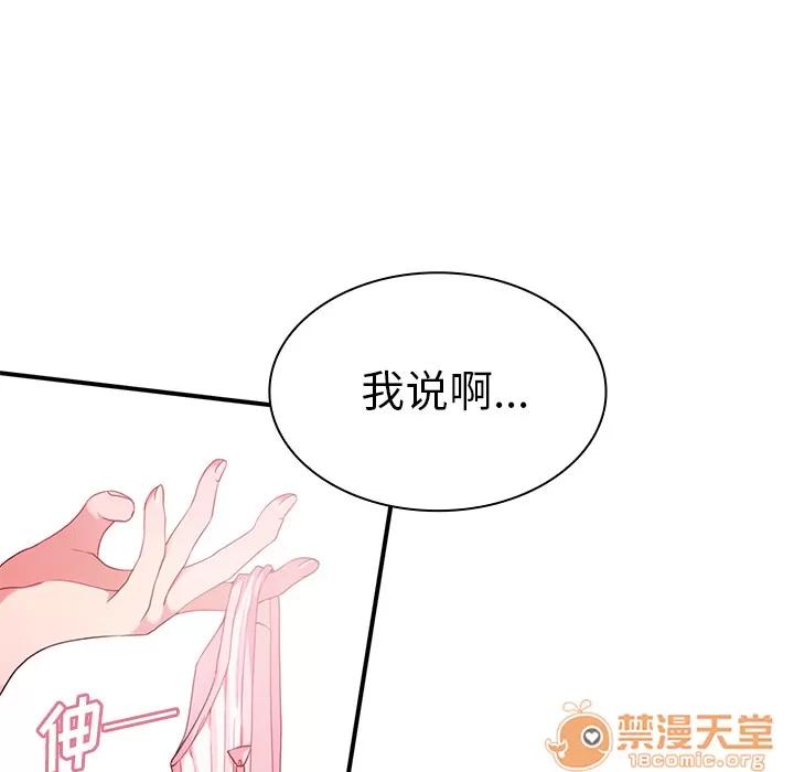 邻家三姐妹 邻家三姐妹 | 第8话 第102页