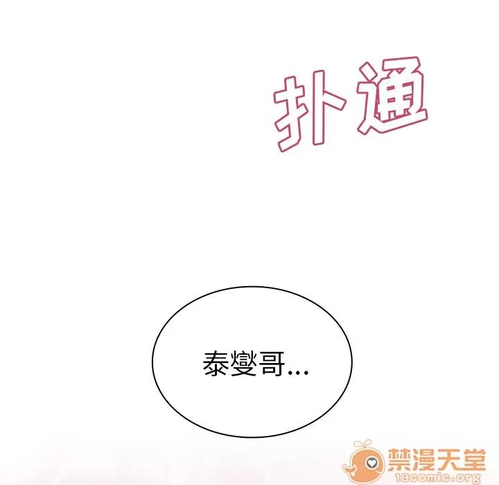 邻家三姐妹 邻家三姐妹 | 第8话 第106页