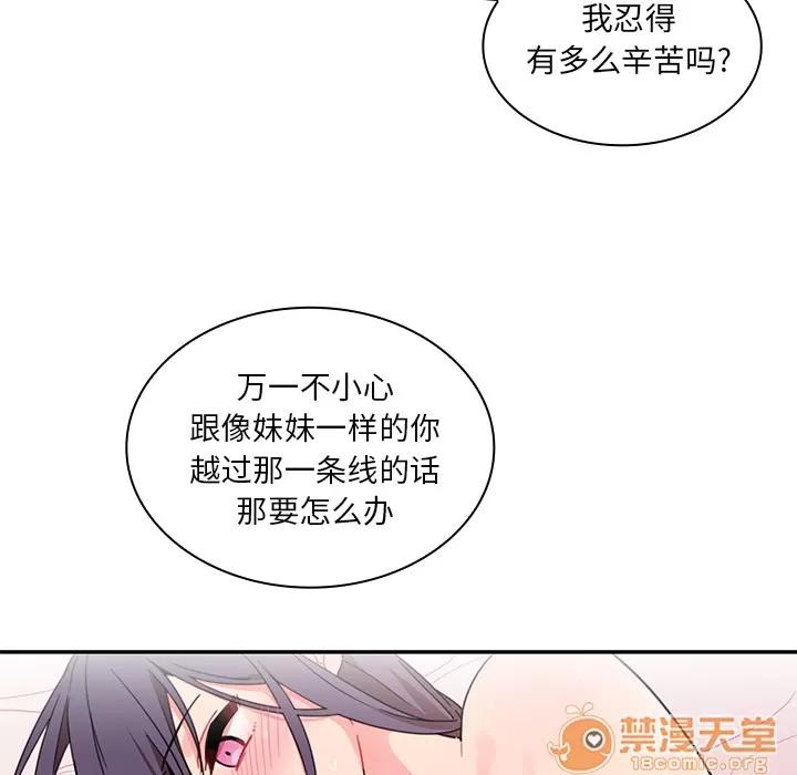 邻家三姐妹 邻家三姐妹 | 第9话 第25页