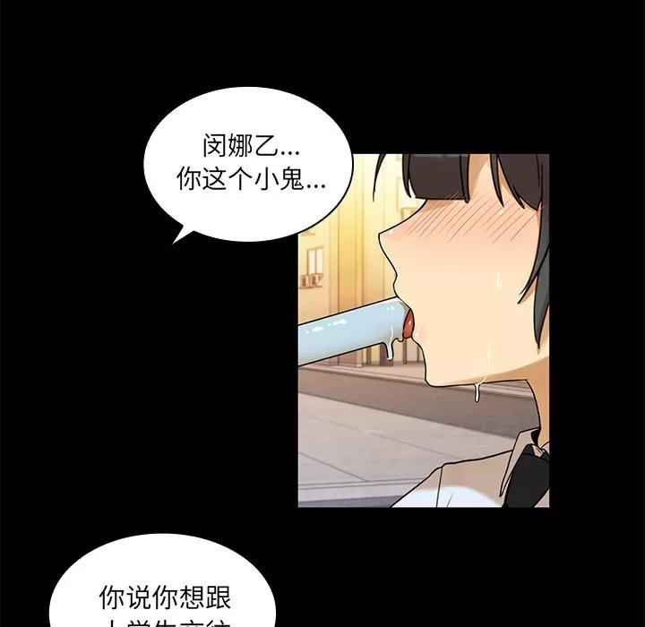 邻家三姐妹 邻家三姐妹 | 第9话 第46页