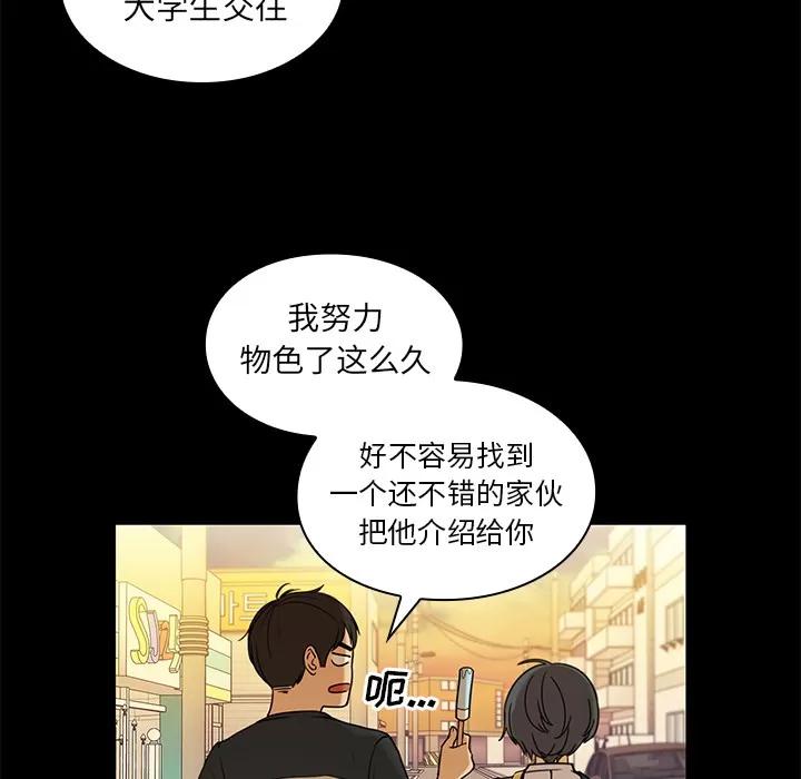 邻家三姐妹 邻家三姐妹 | 第9话 第47页