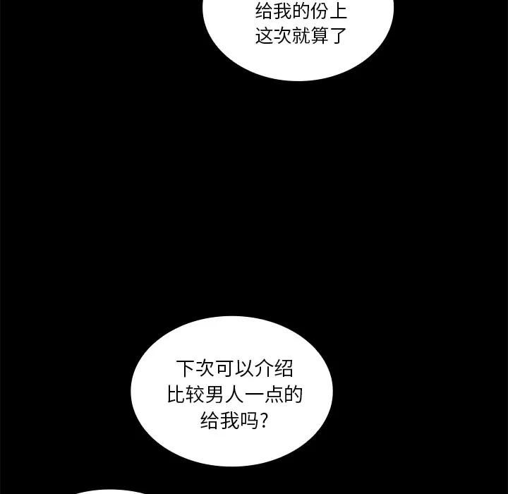 邻家三姐妹 邻家三姐妹 | 第9话 第49页