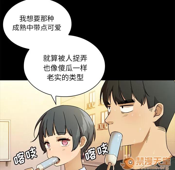 邻家三姐妹 邻家三姐妹 | 第9话 第50页