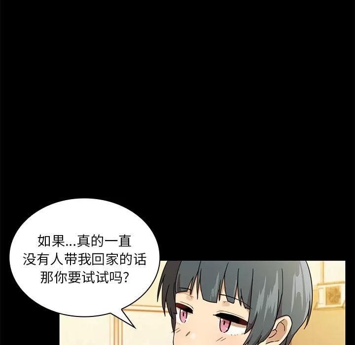 邻家三姐妹 邻家三姐妹 | 第9话 第56页