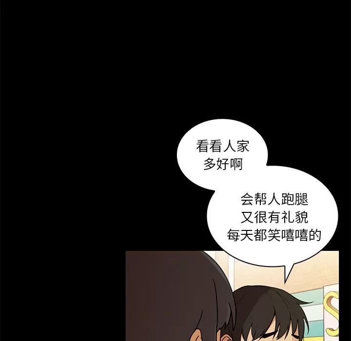 邻家三姐妹 邻家三姐妹 | 第9话 第58页