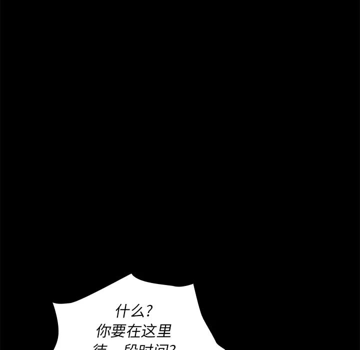 邻家三姐妹 邻家三姐妹 | 第9话 第73页