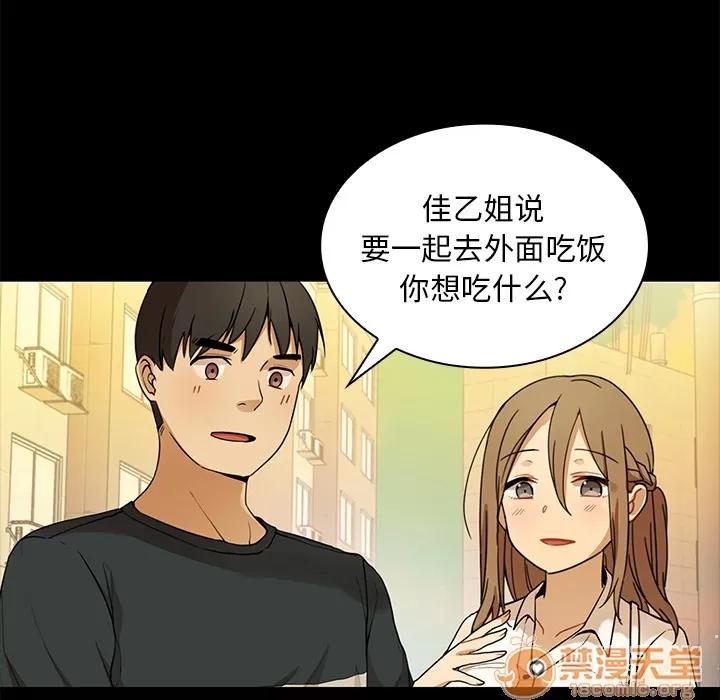 邻家三姐妹 邻家三姐妹 | 第9话 第80页