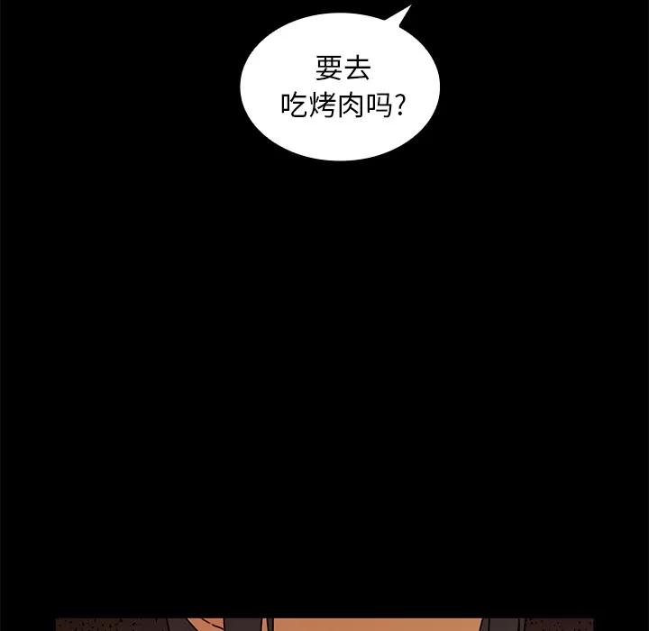 邻家三姐妹 邻家三姐妹 | 第9话 第81页