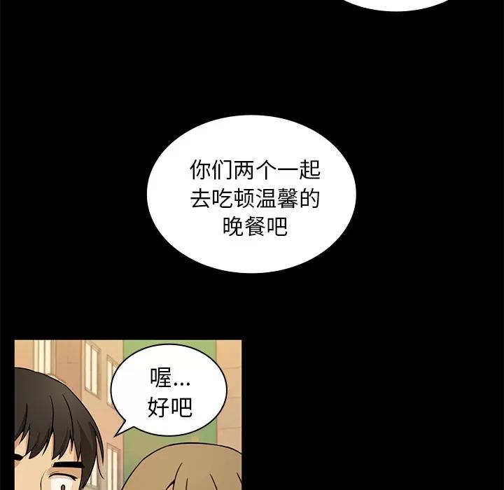 邻家三姐妹 邻家三姐妹 | 第9话 第83页