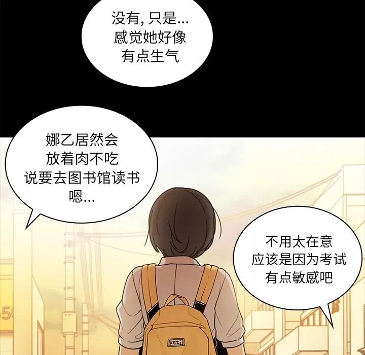 邻家三姐妹 邻家三姐妹 | 第9话 第86页