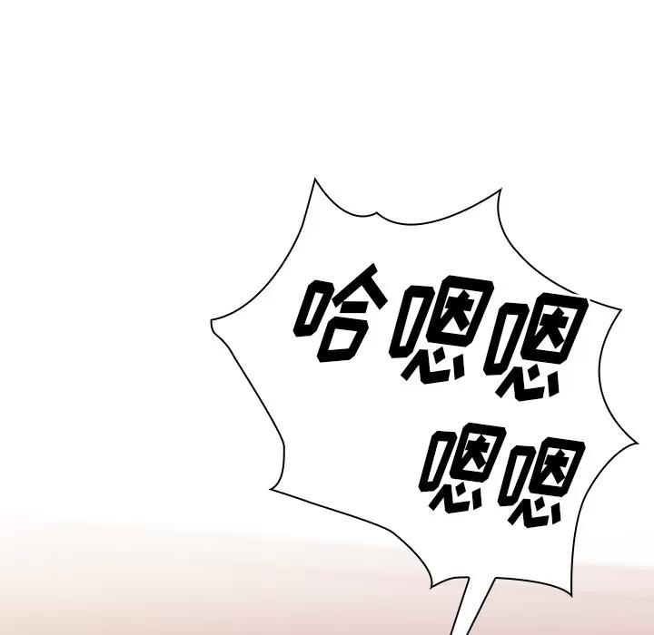 邻家三姐妹 邻家三姐妹 | 第9话 第97页