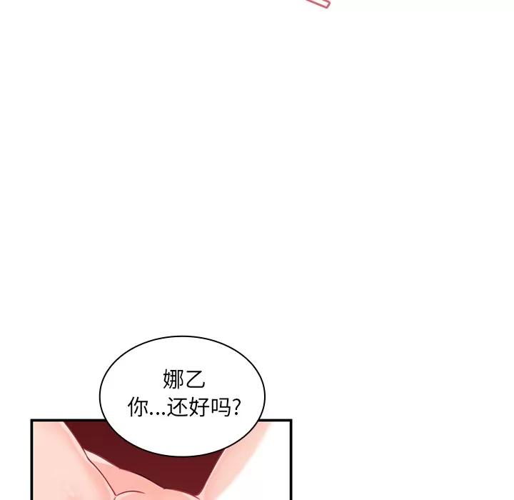 邻家三姐妹 邻家三姐妹 | 第10话 第19页
