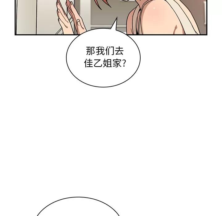 邻家三姐妹 邻家三姐妹 | 第11话 第42页