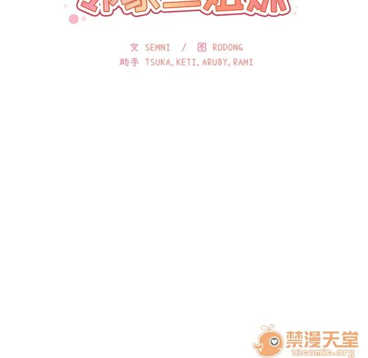 邻家三姐妹 邻家三姐妹 | 第11话 第45页