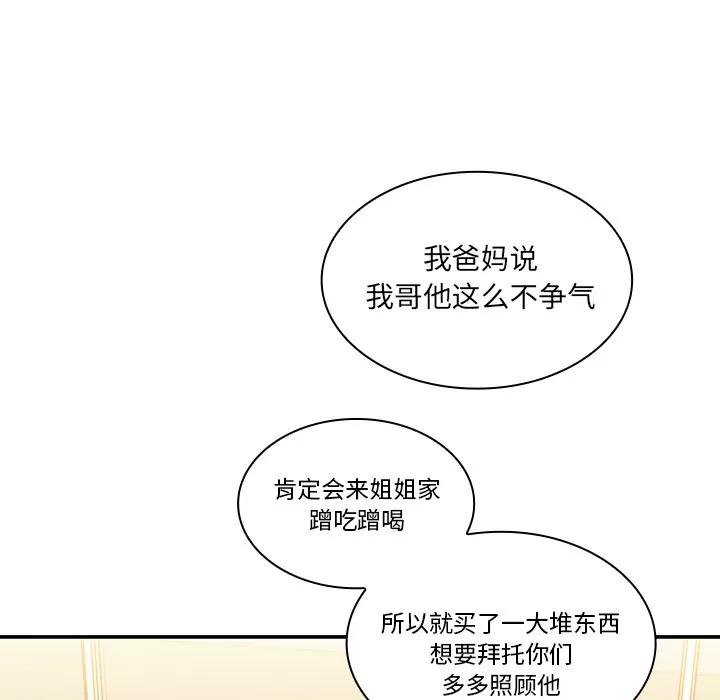 邻家三姐妹 邻家三姐妹 | 第11话 第48页