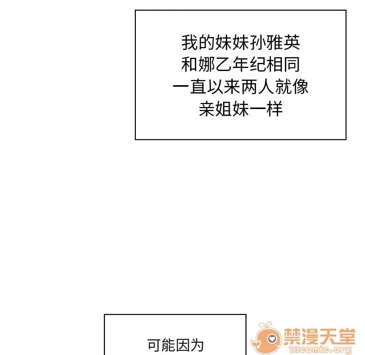 邻家三姐妹 邻家三姐妹 | 第11话 第60页