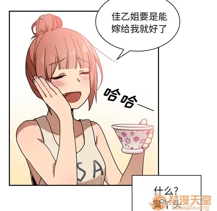 邻家三姐妹 邻家三姐妹 | 第11话 第65页