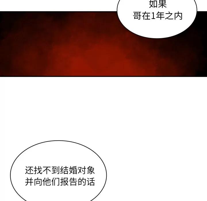 邻家三姐妹 邻家三姐妹 | 第11话 第73页
