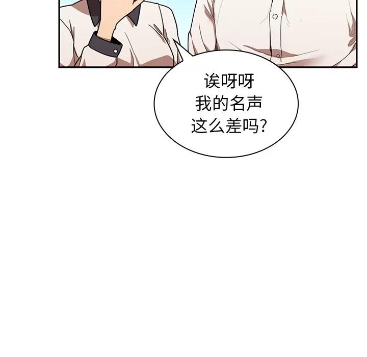 邻家三姐妹 邻家三姐妹 | 第11话 第86页