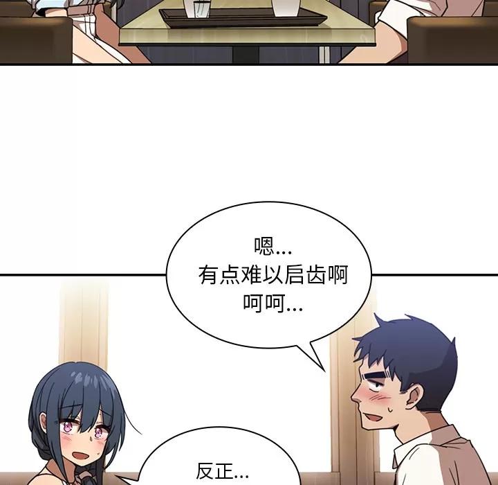 邻家三姐妹 邻家三姐妹 | 第11话 第109页