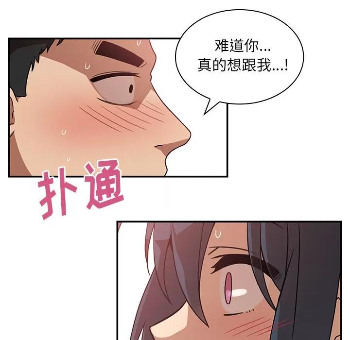 邻家三姐妹 邻家三姐妹 | 第12话 第32页